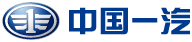中国一汽